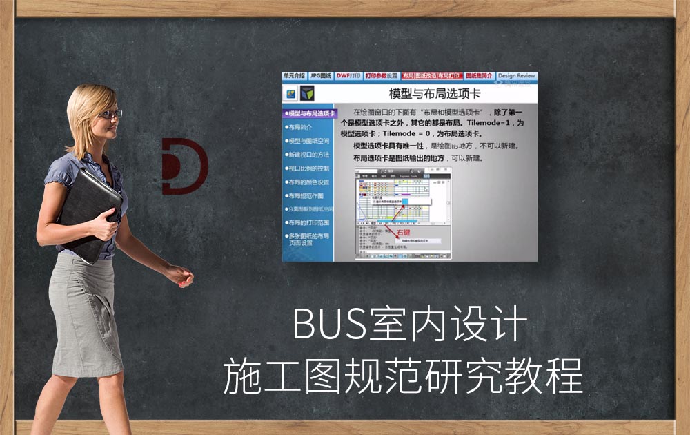 BUS室内设计施工图规范研究教程(高手进阶)