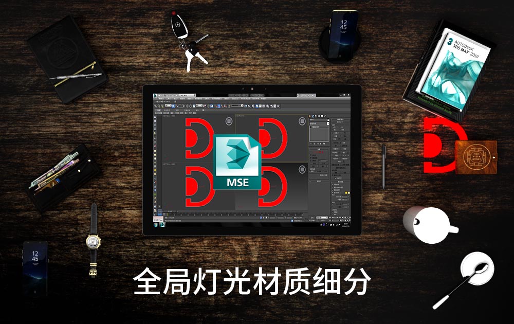 全局灯光材质细分脚本3ds Max脚本插件
