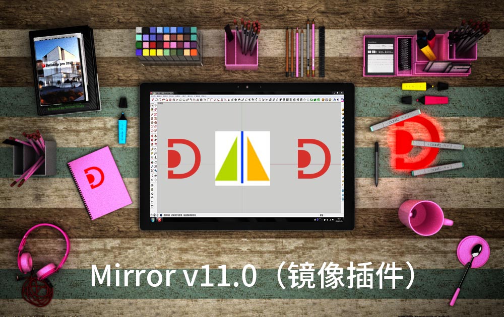 Mirror v11.0(镜像插件)SketchUp插件 草图大师插件