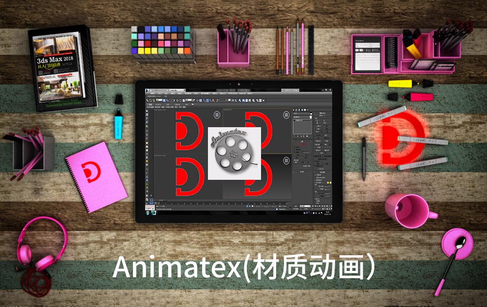 Animatex 1.0.6(材质动画)SketchUp插件 草图大师中文插件