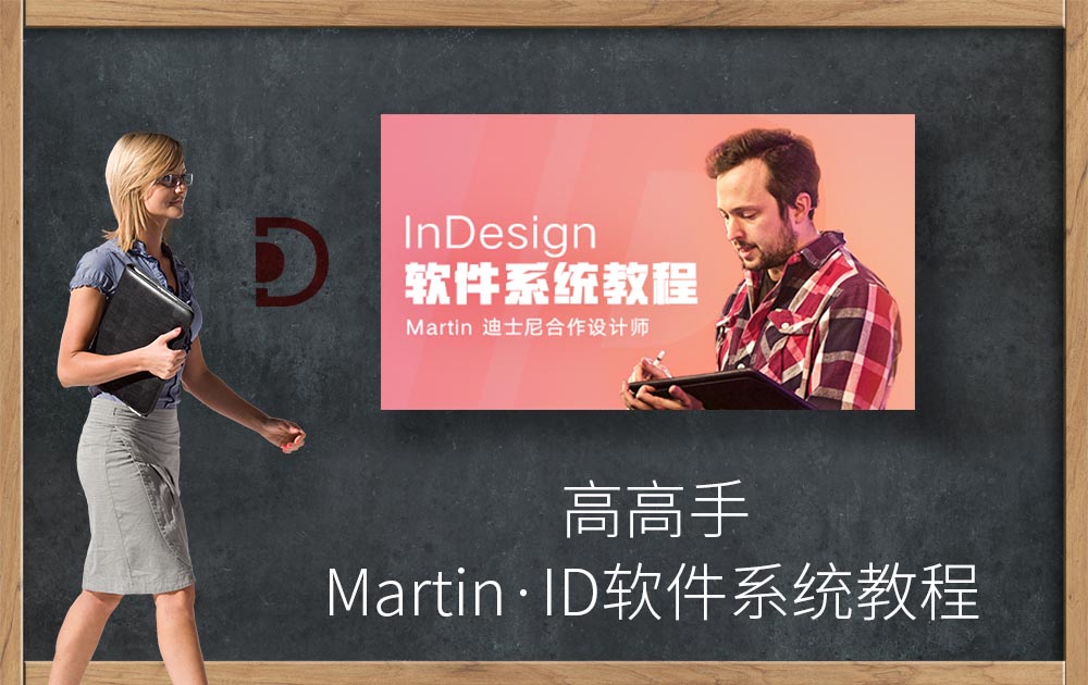 Martin·ID软件系统教程