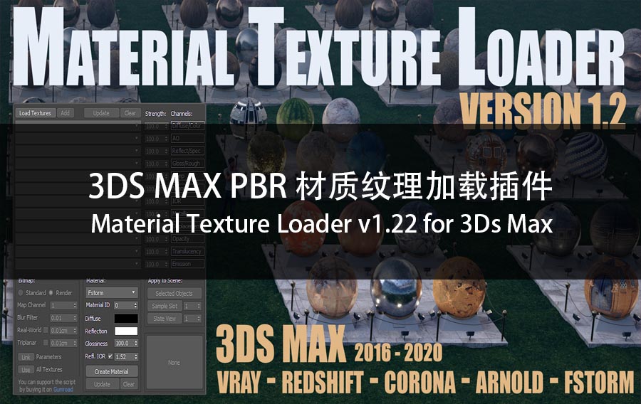 3DS MAX PBR材质加载插件 Gumroad – Material Texture Loader v1.22 for 3Ds Max 2016 – 2020