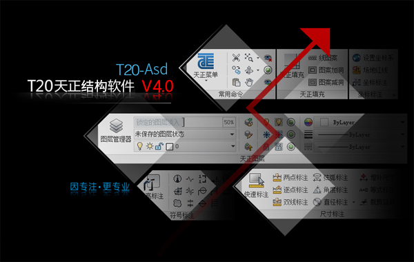 T20天正结构V4.0正式版官方安装包(含破解补丁&破解教程)