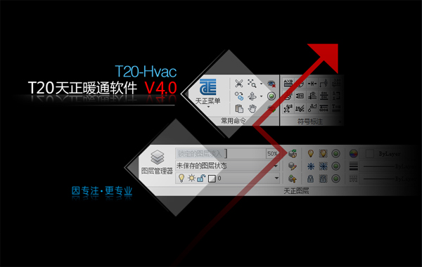 T20天正暖通V4.0正式版官方安装包(含破解补丁&破解教程)