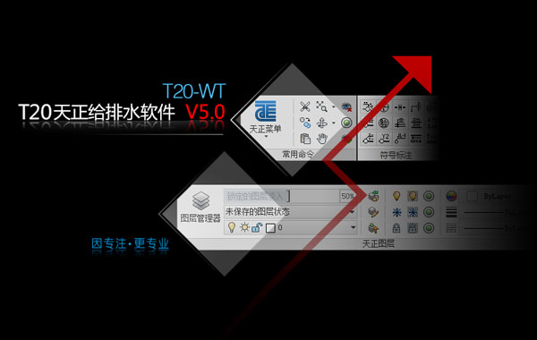 T20天正给排水V5.0正式版官方安装包(含破解补丁&破解教程)