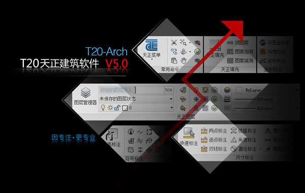 T20天正建筑V5.0正式版官方安装包(含破解补丁&破解教程)