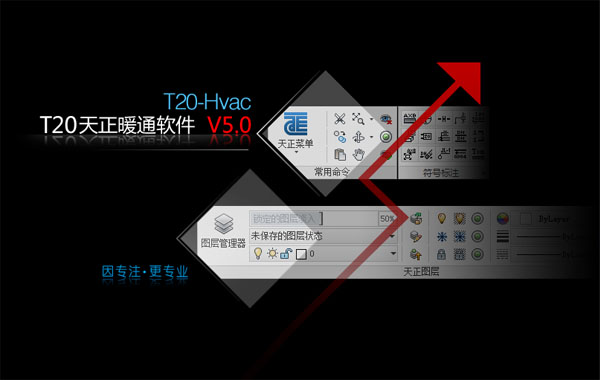 T20天正暖通V5.0正式版官方安装包(含破解补丁&破解教程)