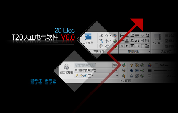T20天正电气V6.0正式版官方安装包(含破解补丁&破解教程)