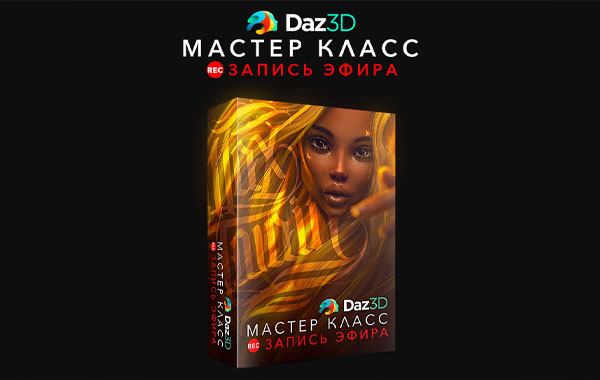 Max Twain – Daz3D: Post Processing Tutorial