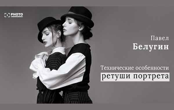 Technical Features Retushi Portrait – First photo Channel by Pavel Belugin